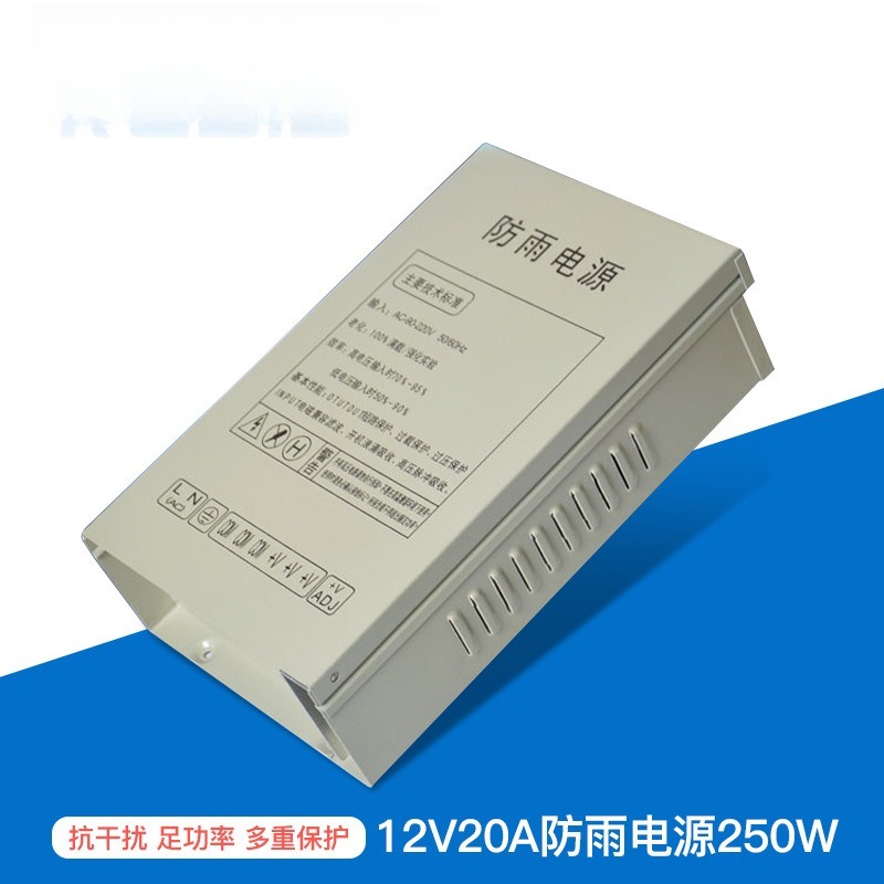 Power Switch Outdoor - 12V20A switching power supply 250W monitoring