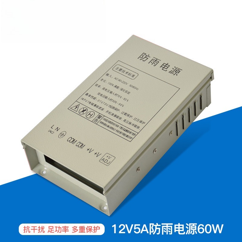 Power Switch Outdoor - 12V5A rainproof switching power supply Outdoor