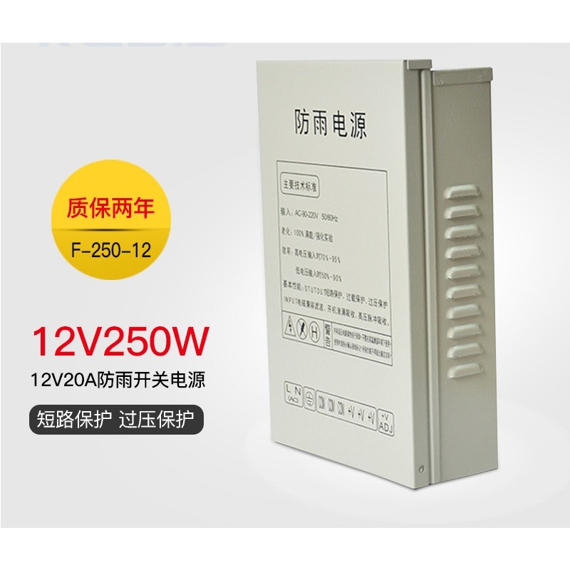 12V20A switching power supply  - Power Switch Outdoor recension och pris